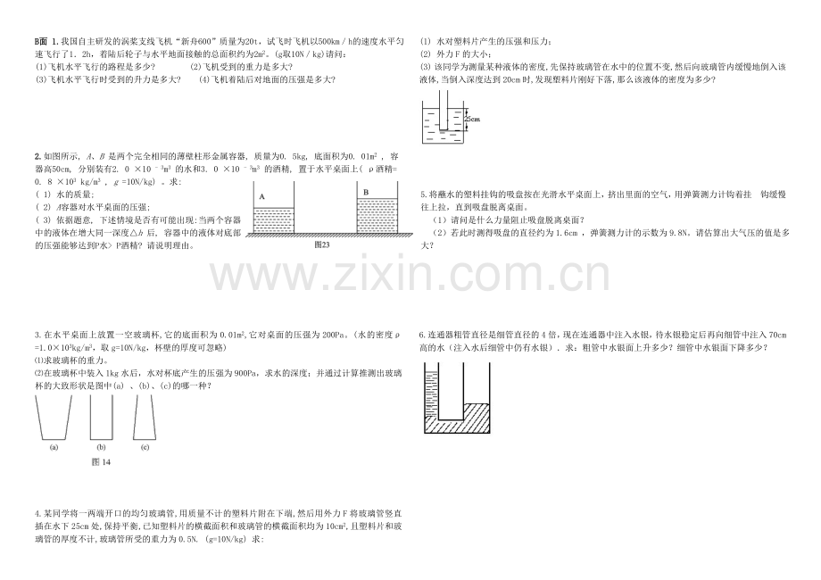 初二物理-压强计算题.doc_第2页