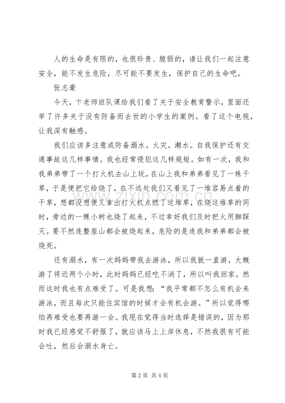 安全教育警示片观后心得.docx_第2页