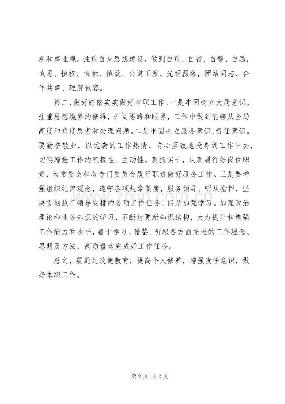 政德与官德体会心得.docx_第2页