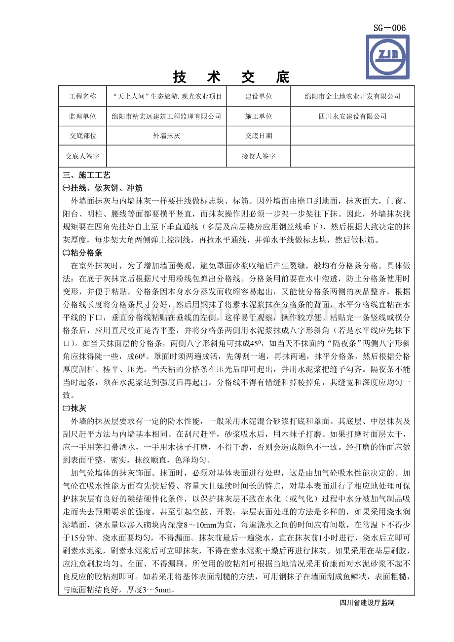 外抹灰技术交底.doc_第2页