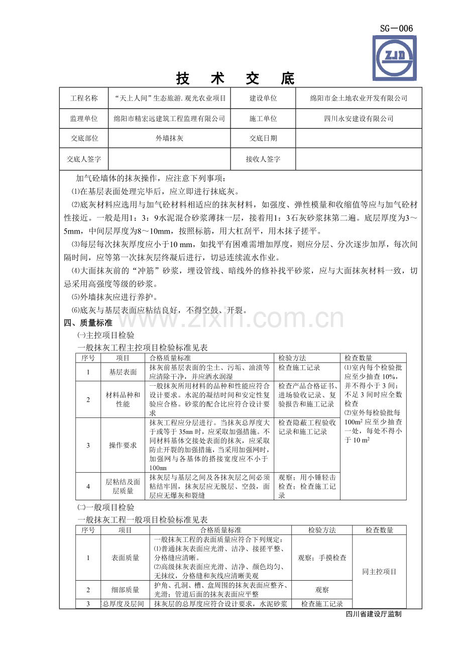 外抹灰技术交底.doc_第3页