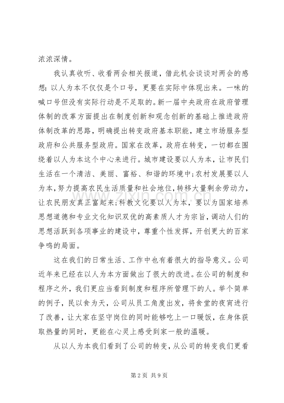 党员集中学习体会心得3篇.docx_第2页