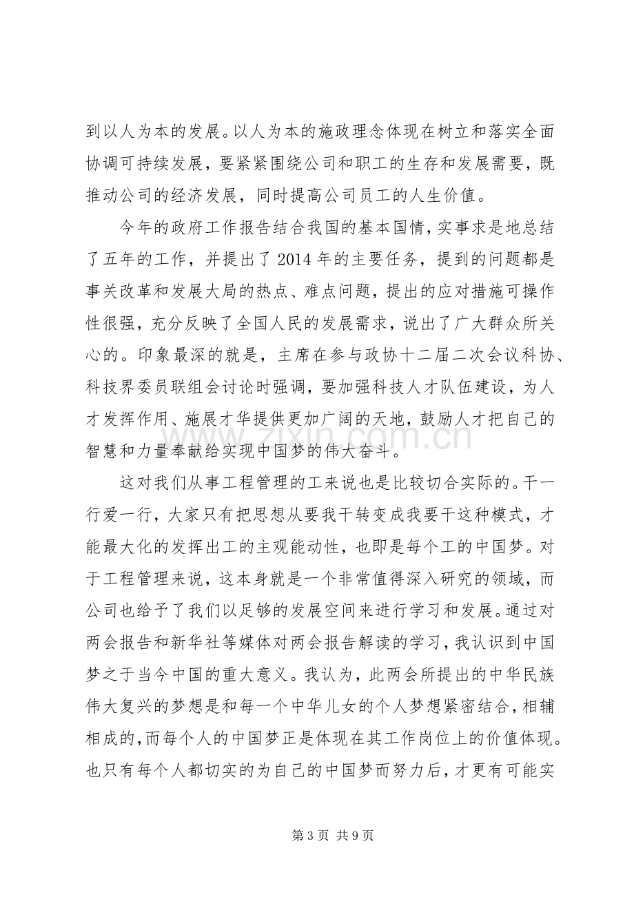 党员集中学习体会心得3篇.docx_第3页