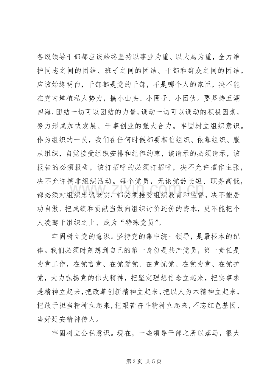 守纪律,讲规矩体会心得.docx_第3页