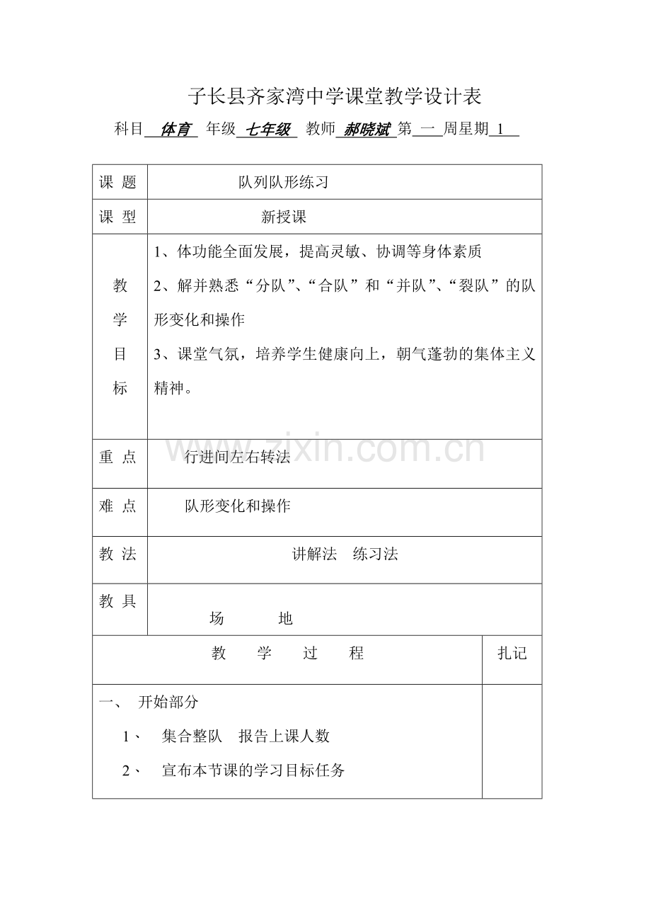 初一体育教案上.doc_第1页