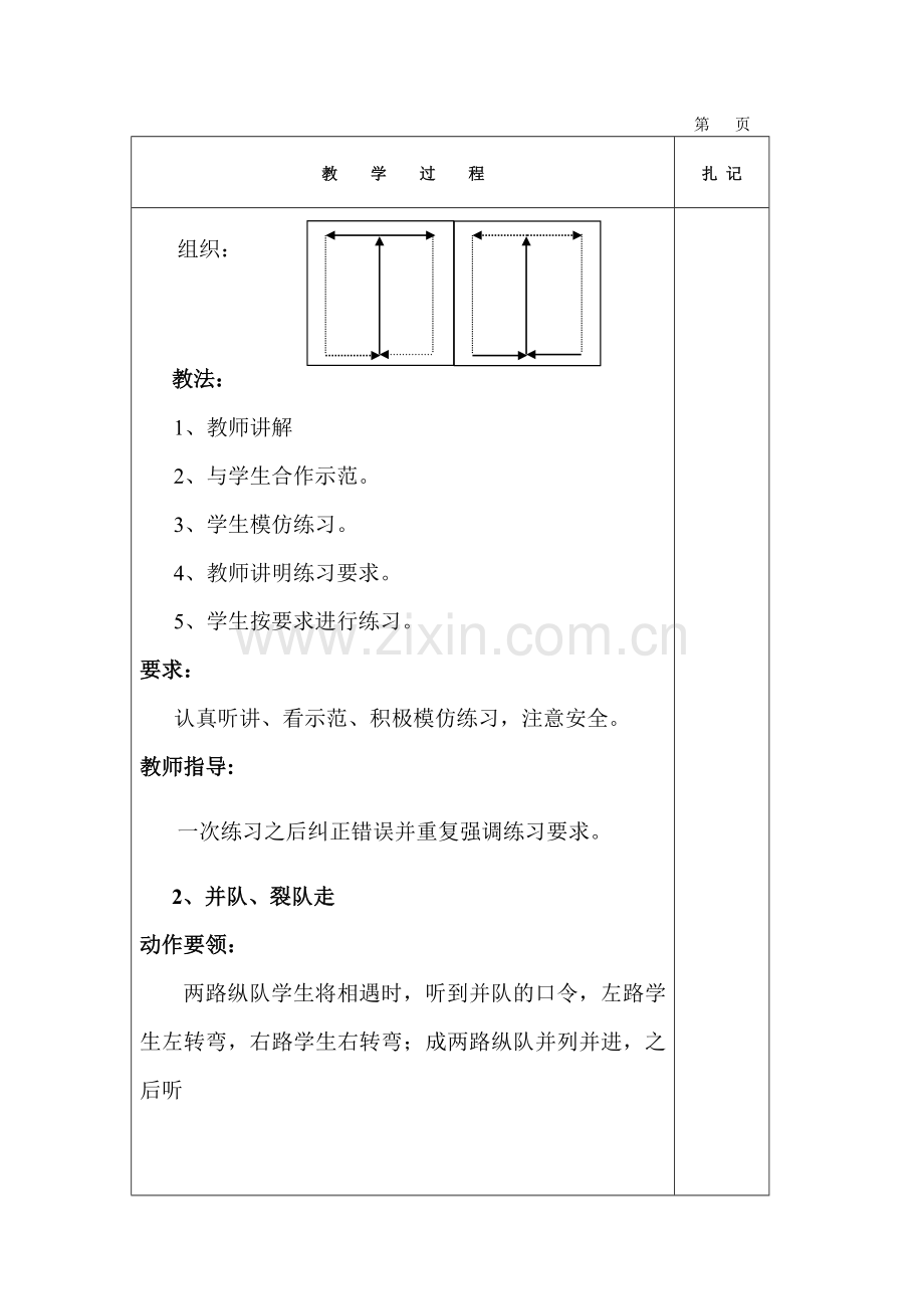 初一体育教案上.doc_第3页