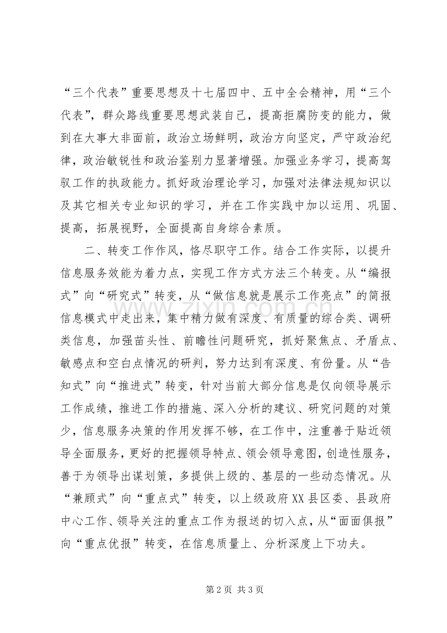 秘书工作的风范政研室体会心得.docx_第2页