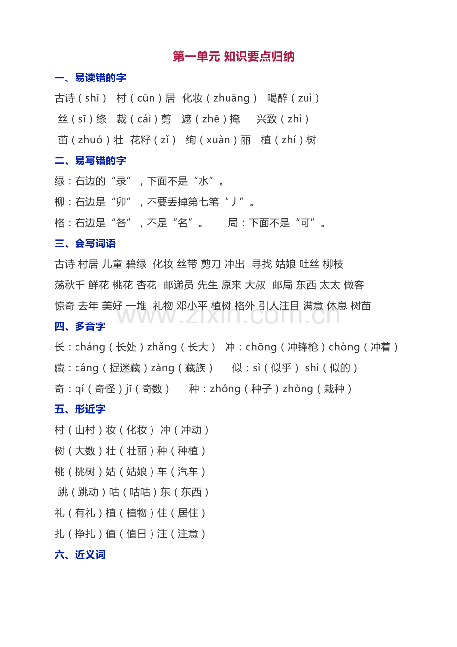 部编版二年级语文下册复习教案.docx_第1页