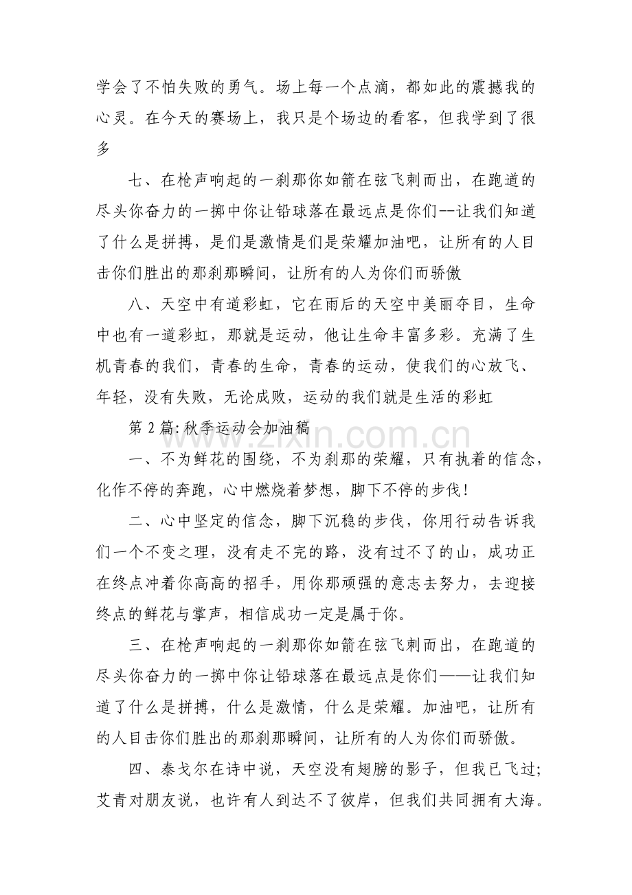 秋季运动会加油稿范文(11篇).pdf_第2页