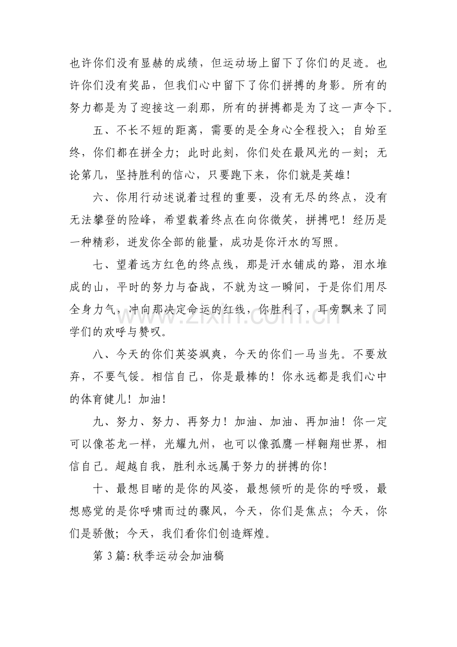 秋季运动会加油稿范文(11篇).pdf_第3页