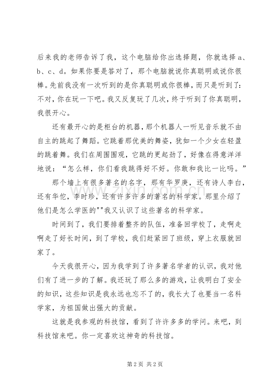 参观科技馆观后心得.docx_第2页