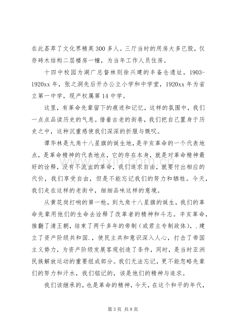 党校实践体会心得3篇.docx_第3页