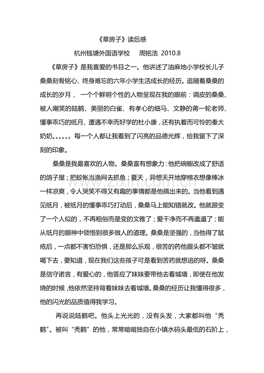 草房子读后感.docx_第1页