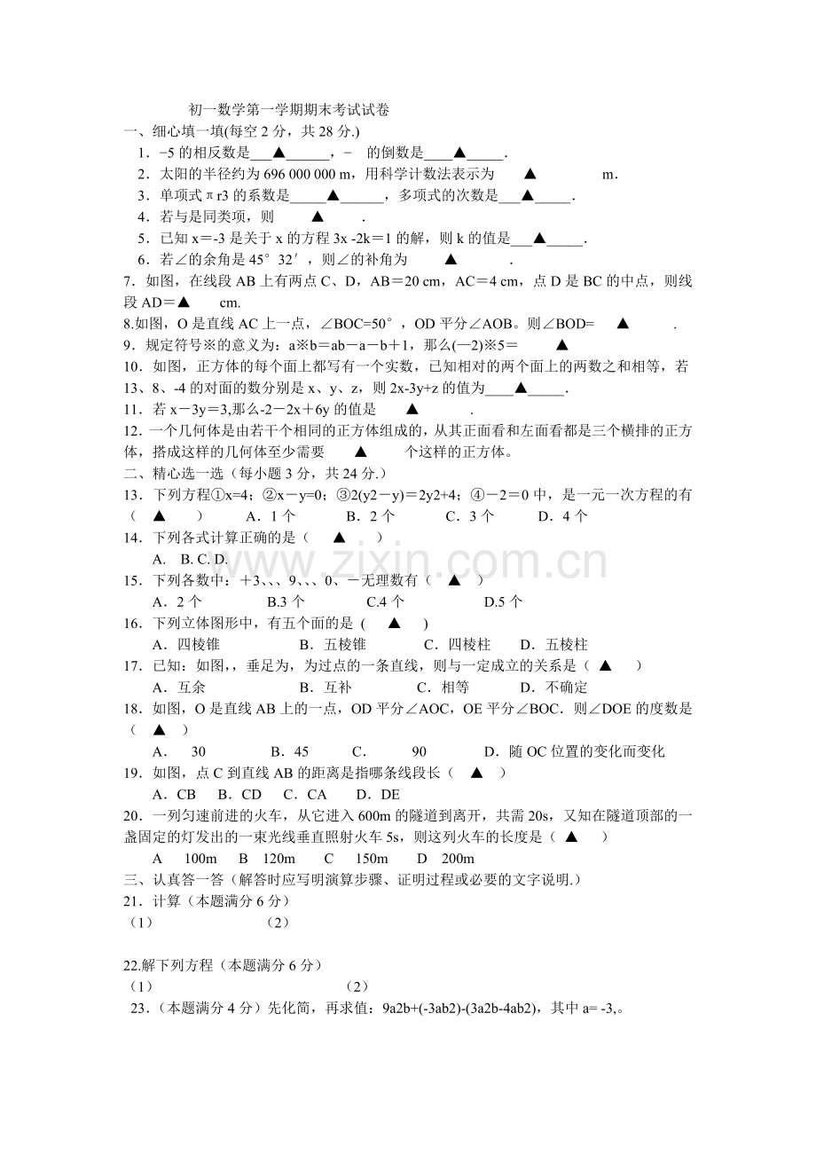 初一数学第一学期期末考试试卷.doc_第1页