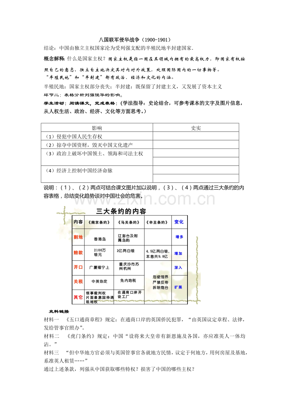 民族危机与中国人民的英勇抗争的教学设计.doc_第2页