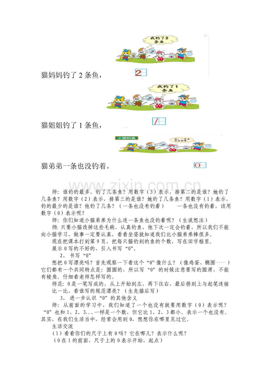 北师大版小学一年级数学上《小猫钓鱼》教学设计.doc_第3页