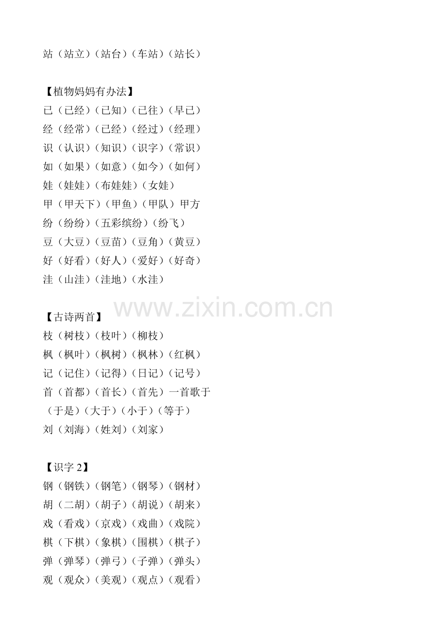 二年级语文上册‘我会写’生字组词.doc_第2页