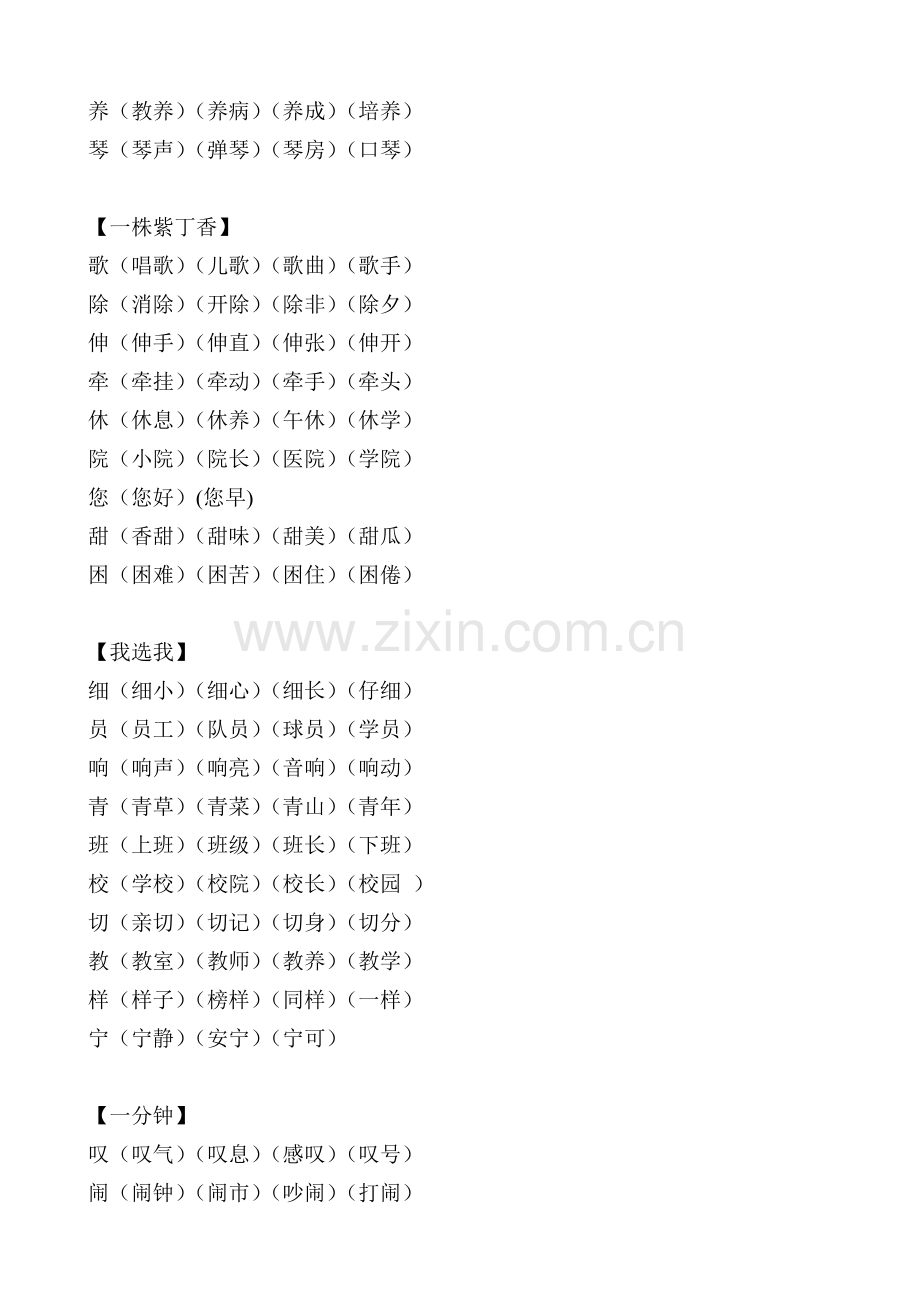 二年级语文上册‘我会写’生字组词.doc_第3页