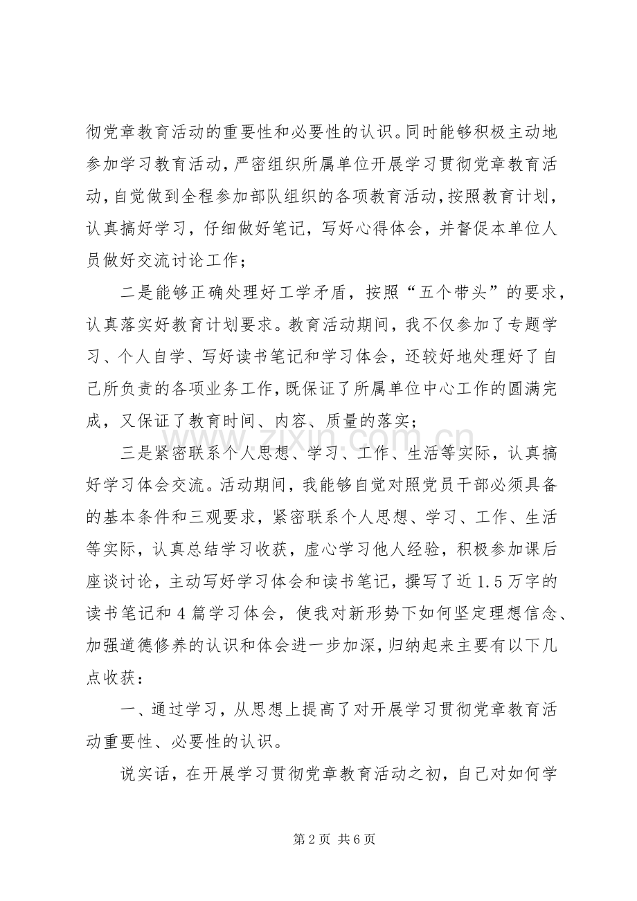 军人学习贯彻党章体会心得.docx_第2页