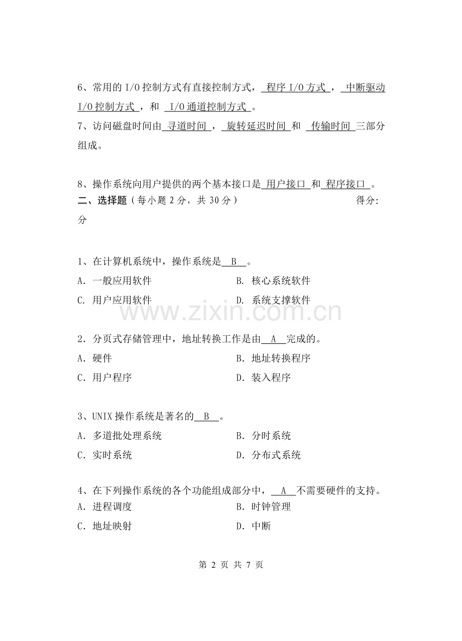 操作系统A卷答案.doc_第2页