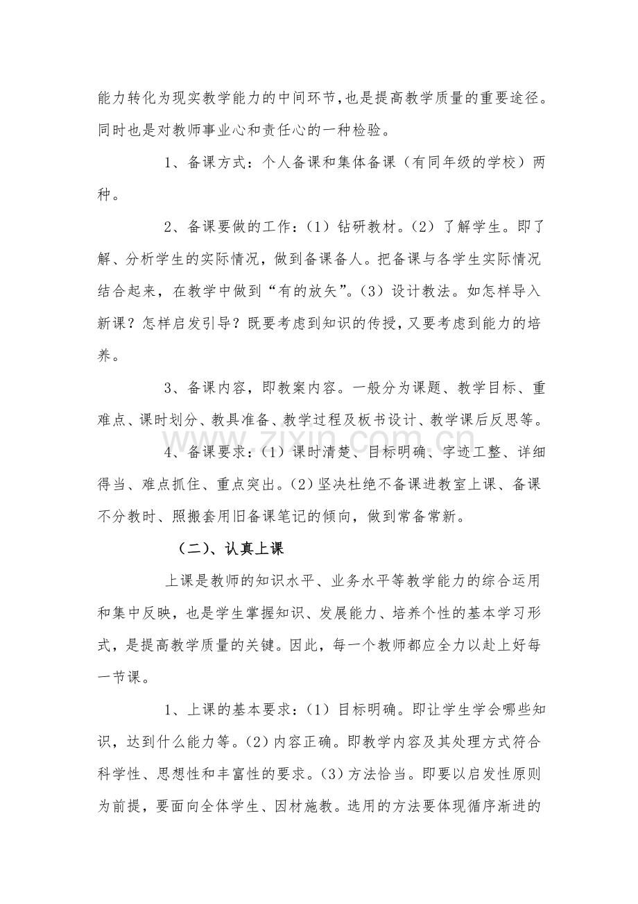 中心学校教学六环实施细则.doc_第2页