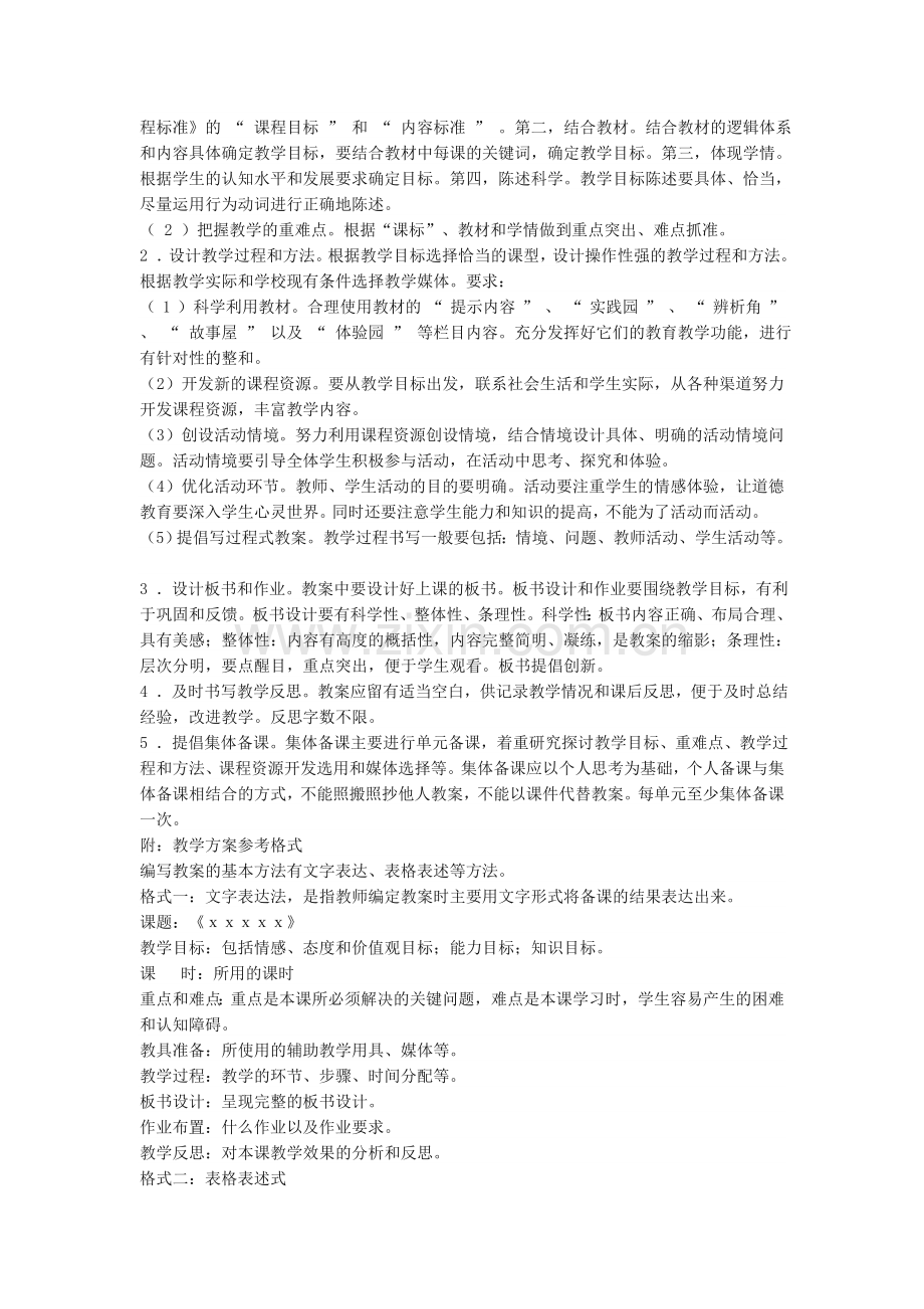 小学品德与生活品德与社会学习资料.doc_第2页