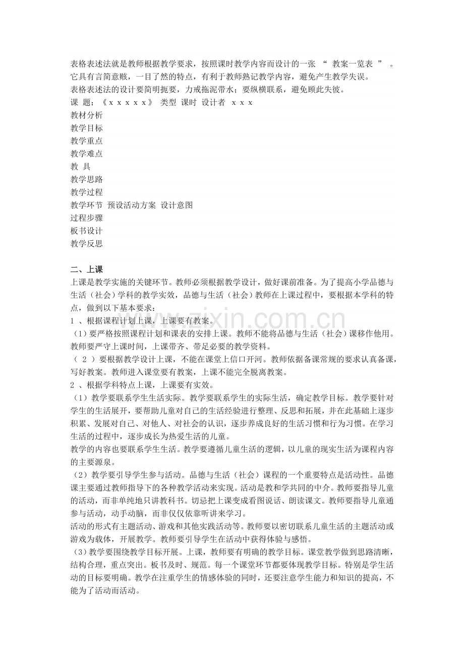 小学品德与生活品德与社会学习资料.doc_第3页