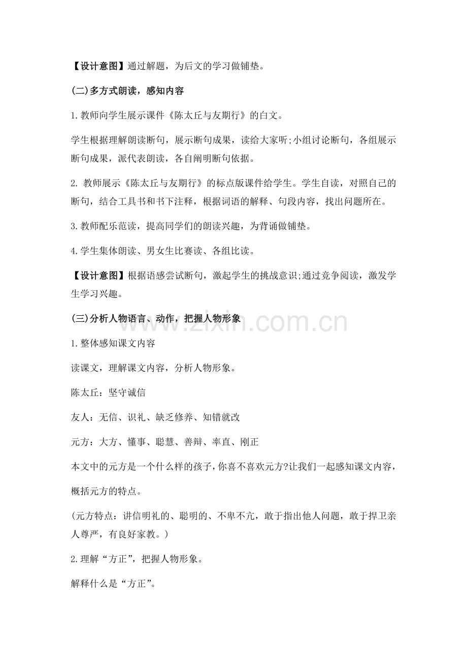 陈太丘与友期行教学设计.docx_第2页