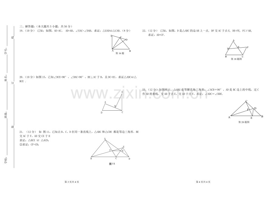 八年级数学全等三角形试题.doc_第2页