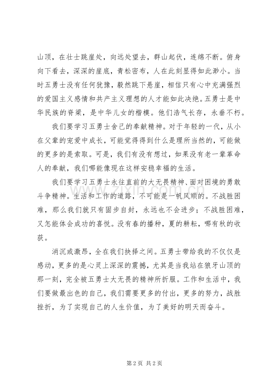 参观XX县区爱国主义教育基地体会心得.docx_第2页