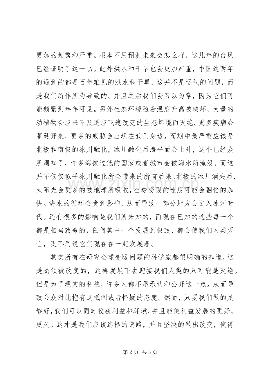 难以忽视的真相观后心得范文大全.docx_第2页