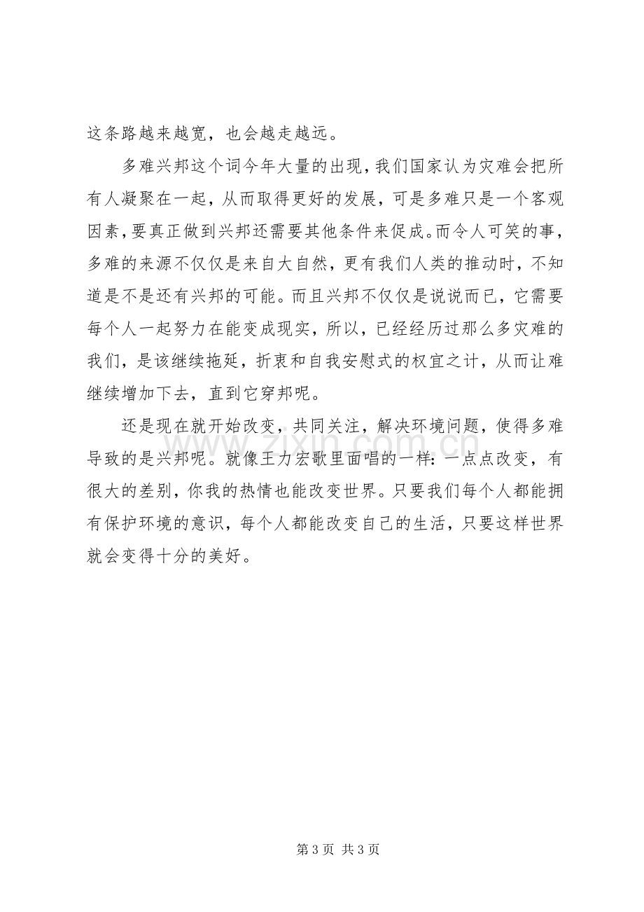 难以忽视的真相观后心得范文大全.docx_第3页