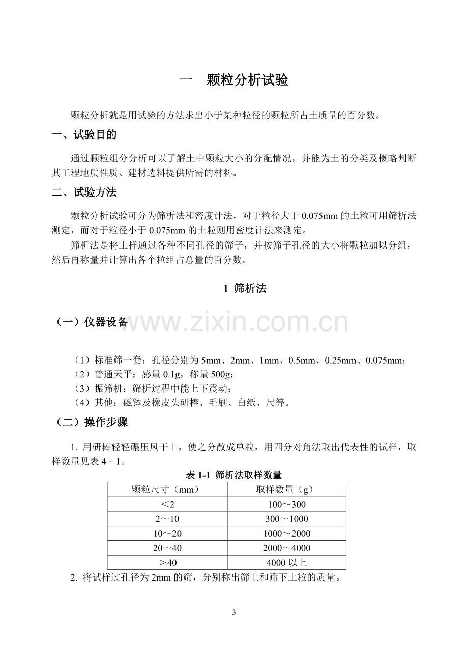 土力学实验指导书.doc_第3页