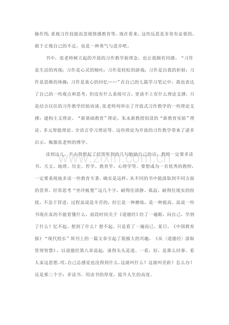 走向习作教学的春天.doc_第2页