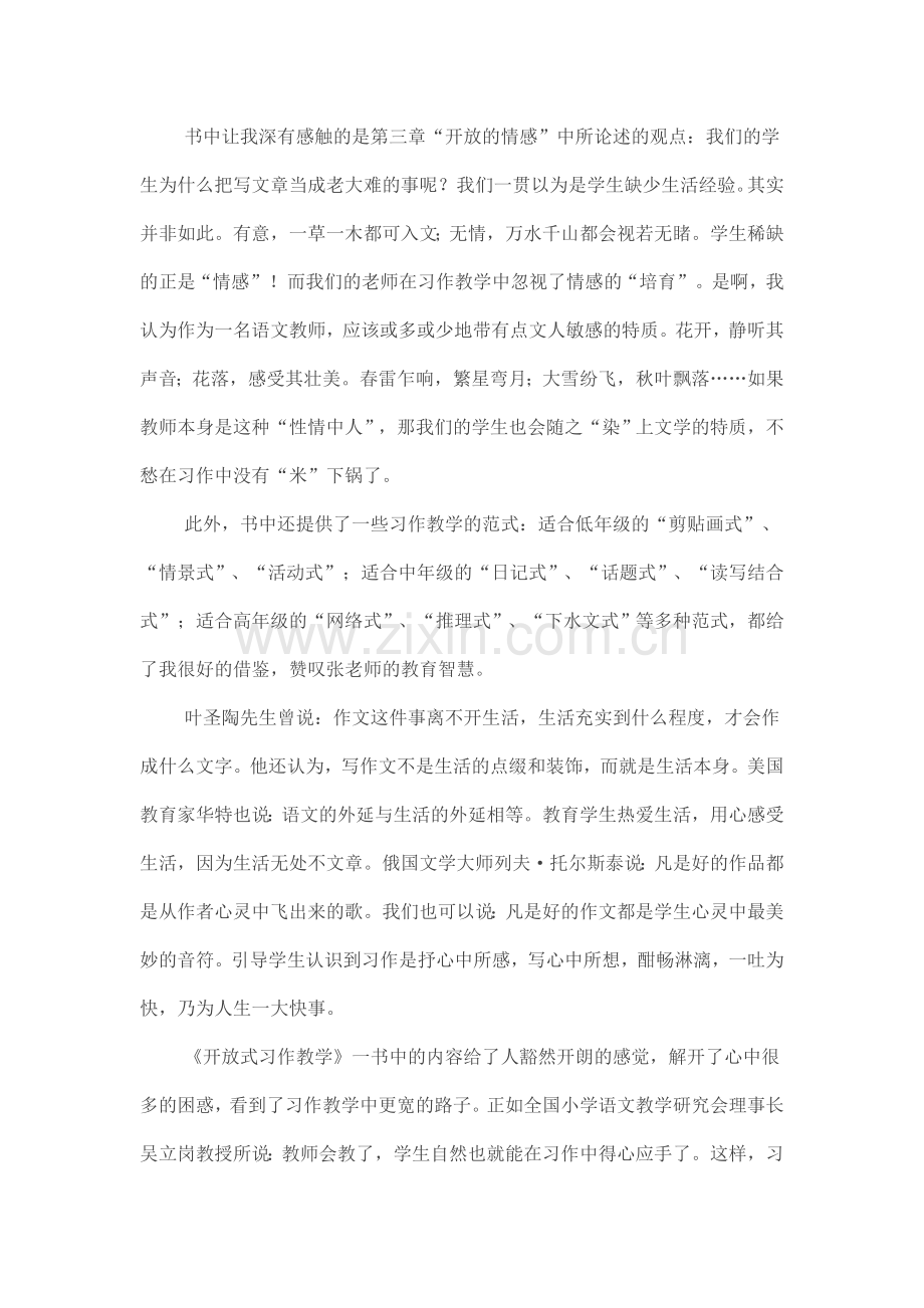 走向习作教学的春天.doc_第3页