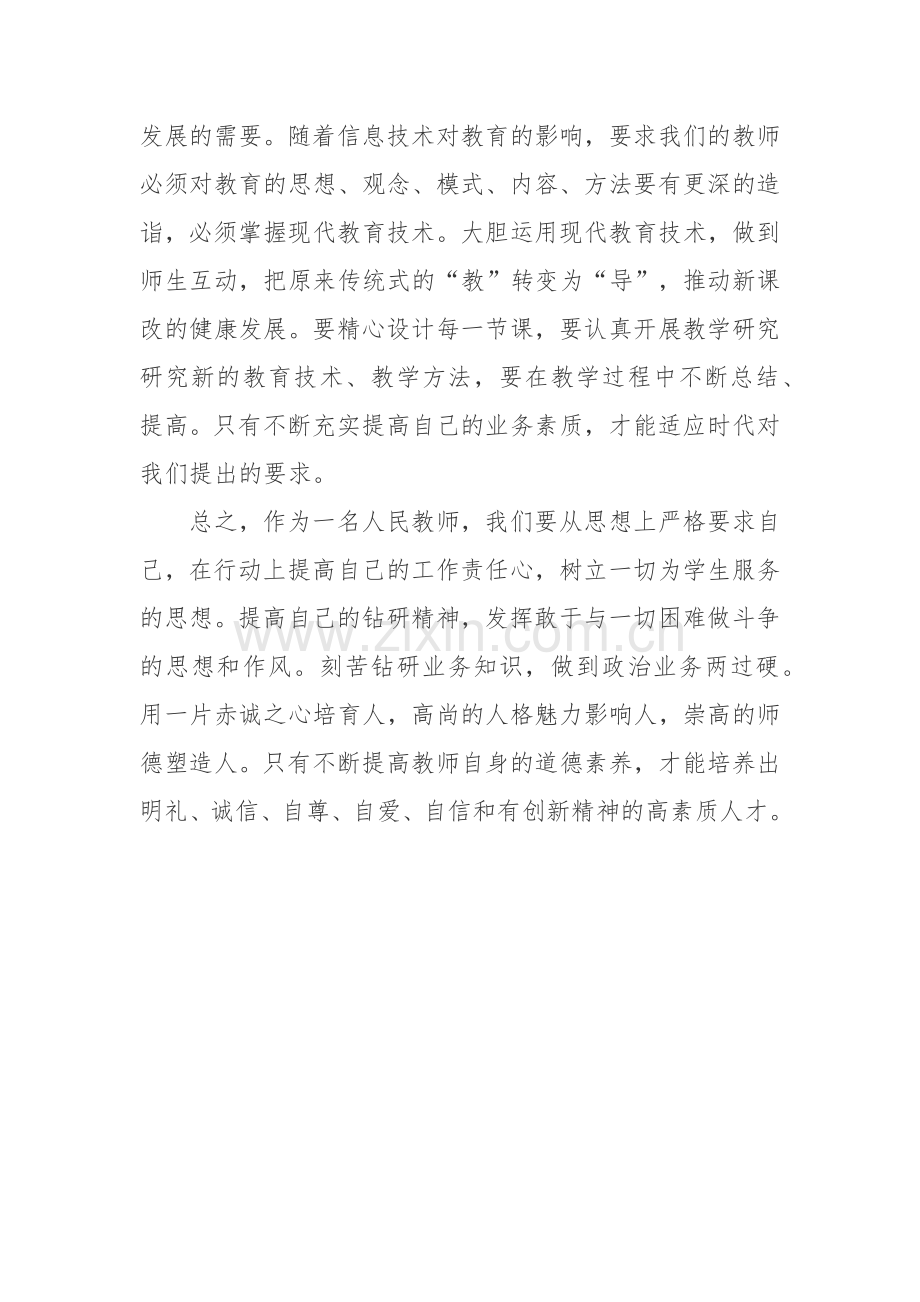 我的师德追求 李怡蓉.docx_第2页