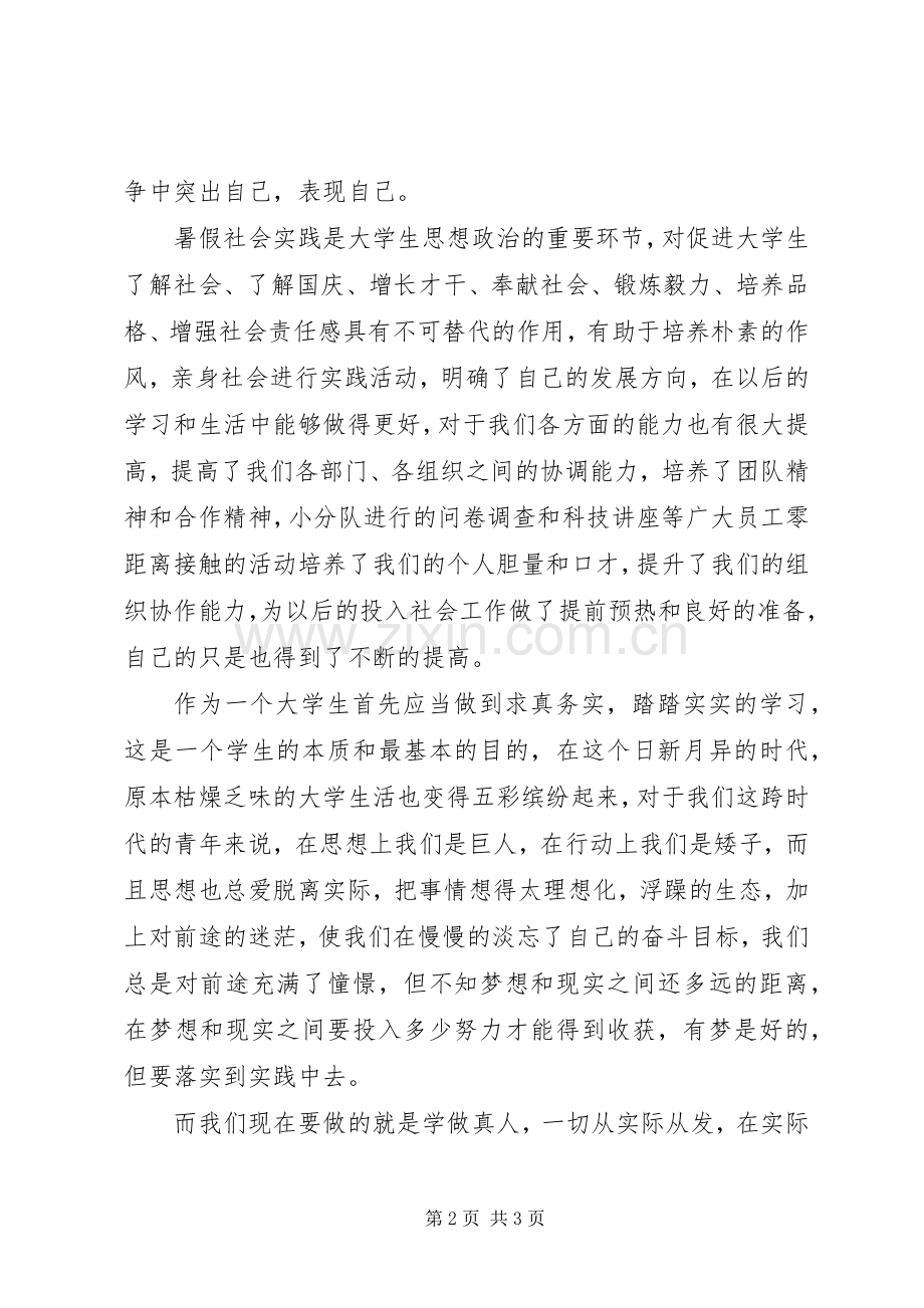 六个一体会心得.docx_第2页