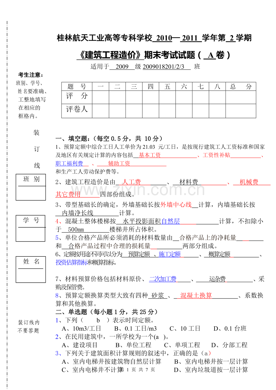 考试试卷(2).doc_第1页