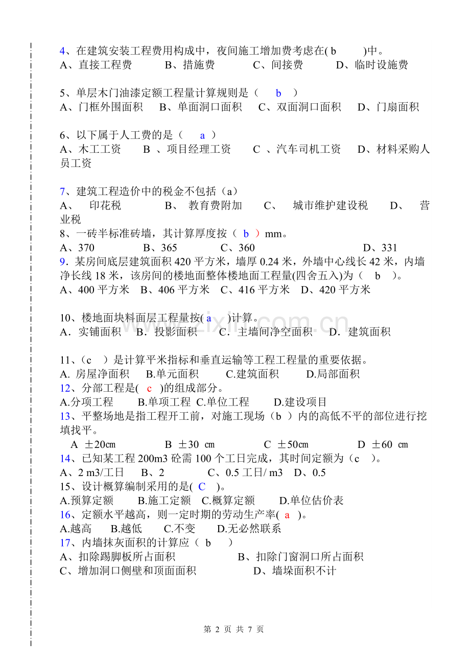 考试试卷(2).doc_第2页