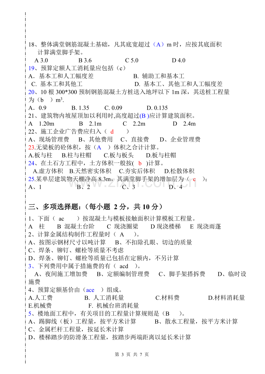 考试试卷(2).doc_第3页