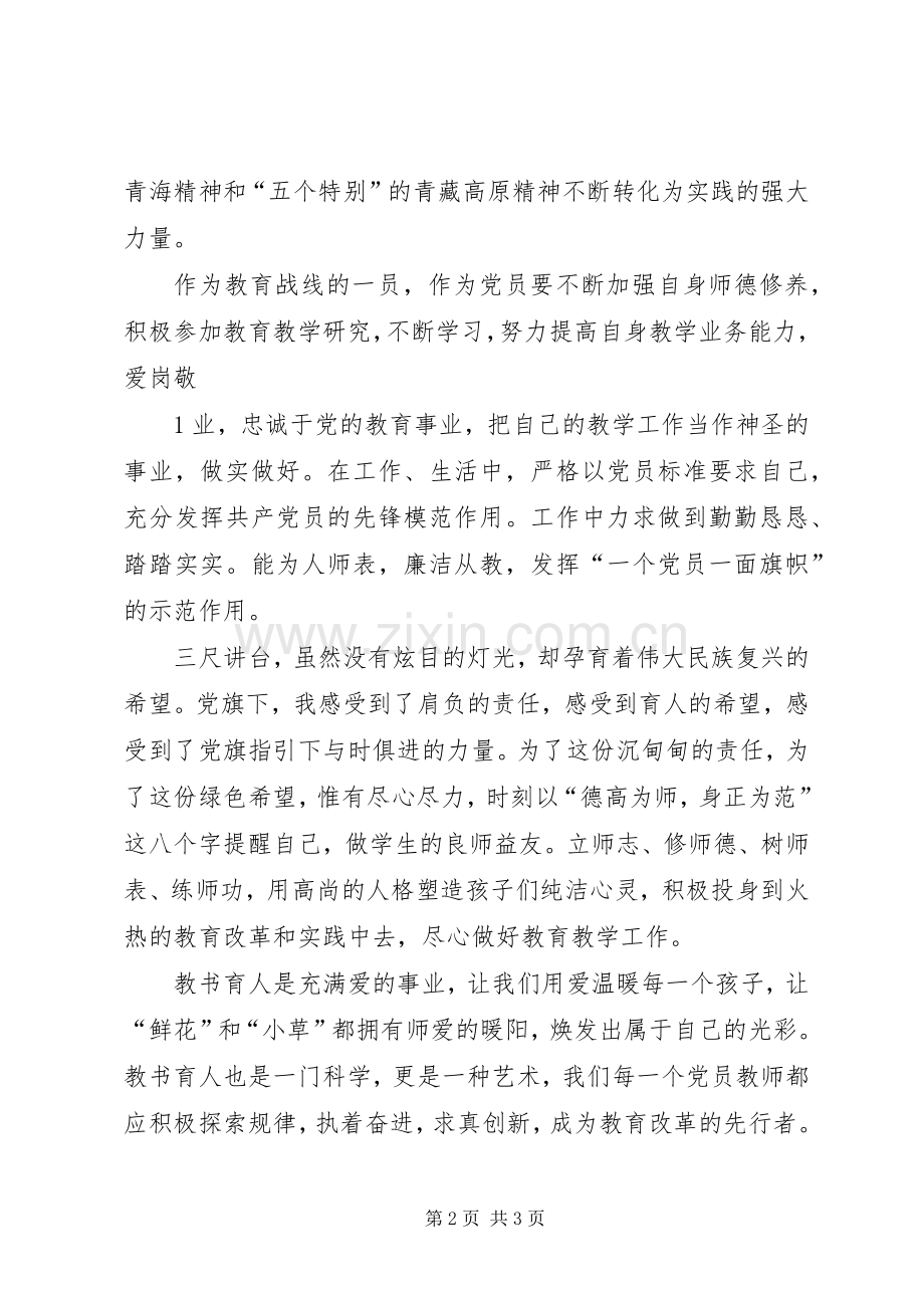 XX省十三次党代会精神体会心得.docx_第2页