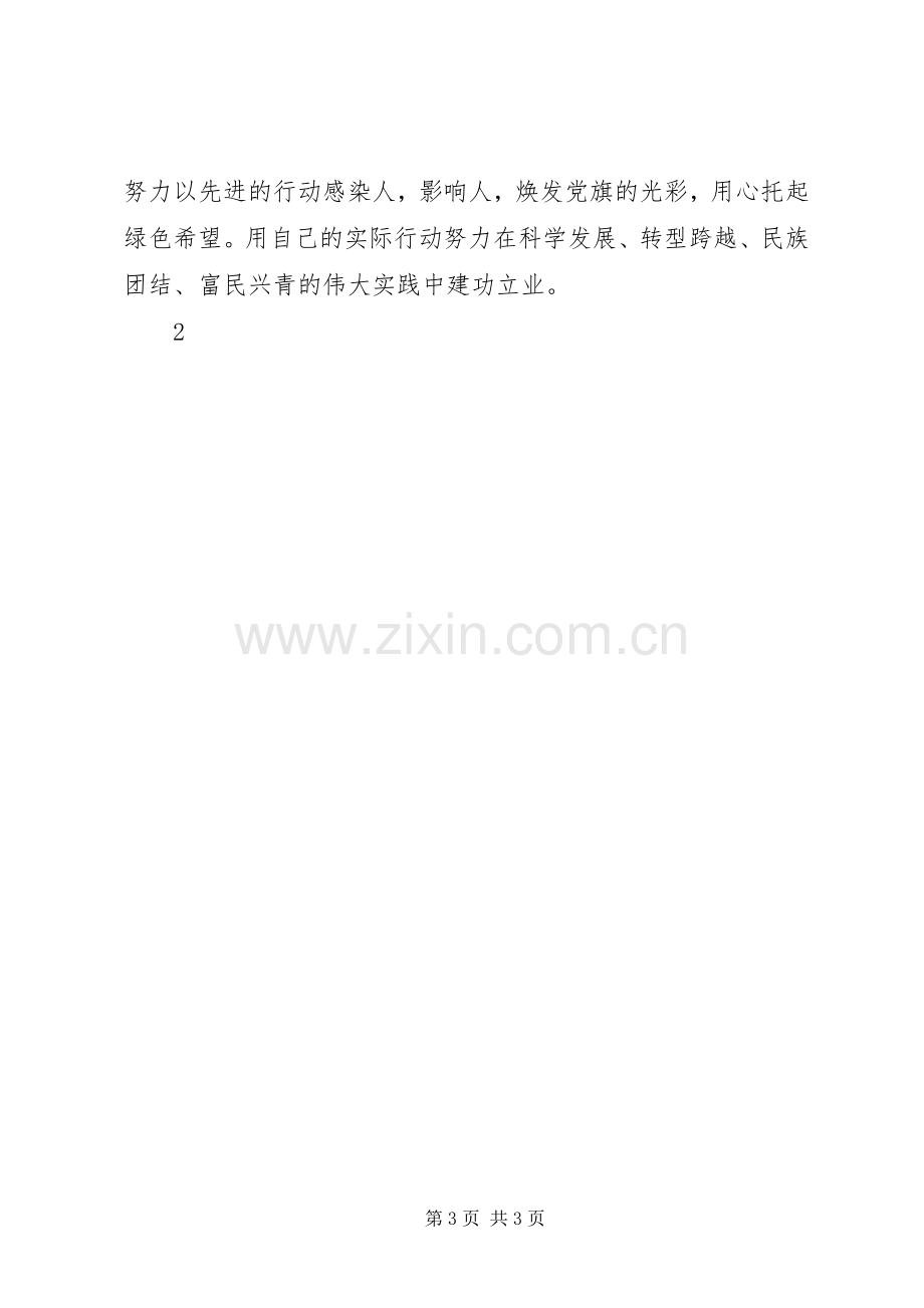 XX省十三次党代会精神体会心得.docx_第3页