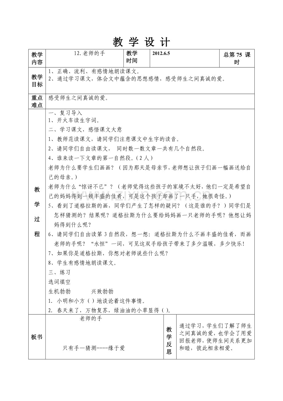 第十二版块老师的手.doc_第2页