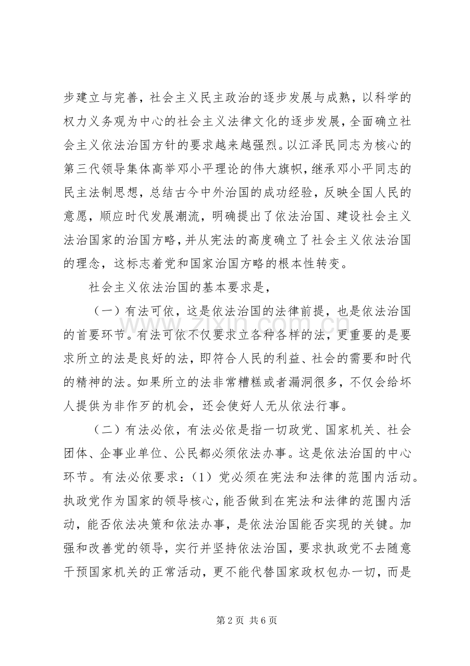 XX依法治国体会心得.docx_第2页