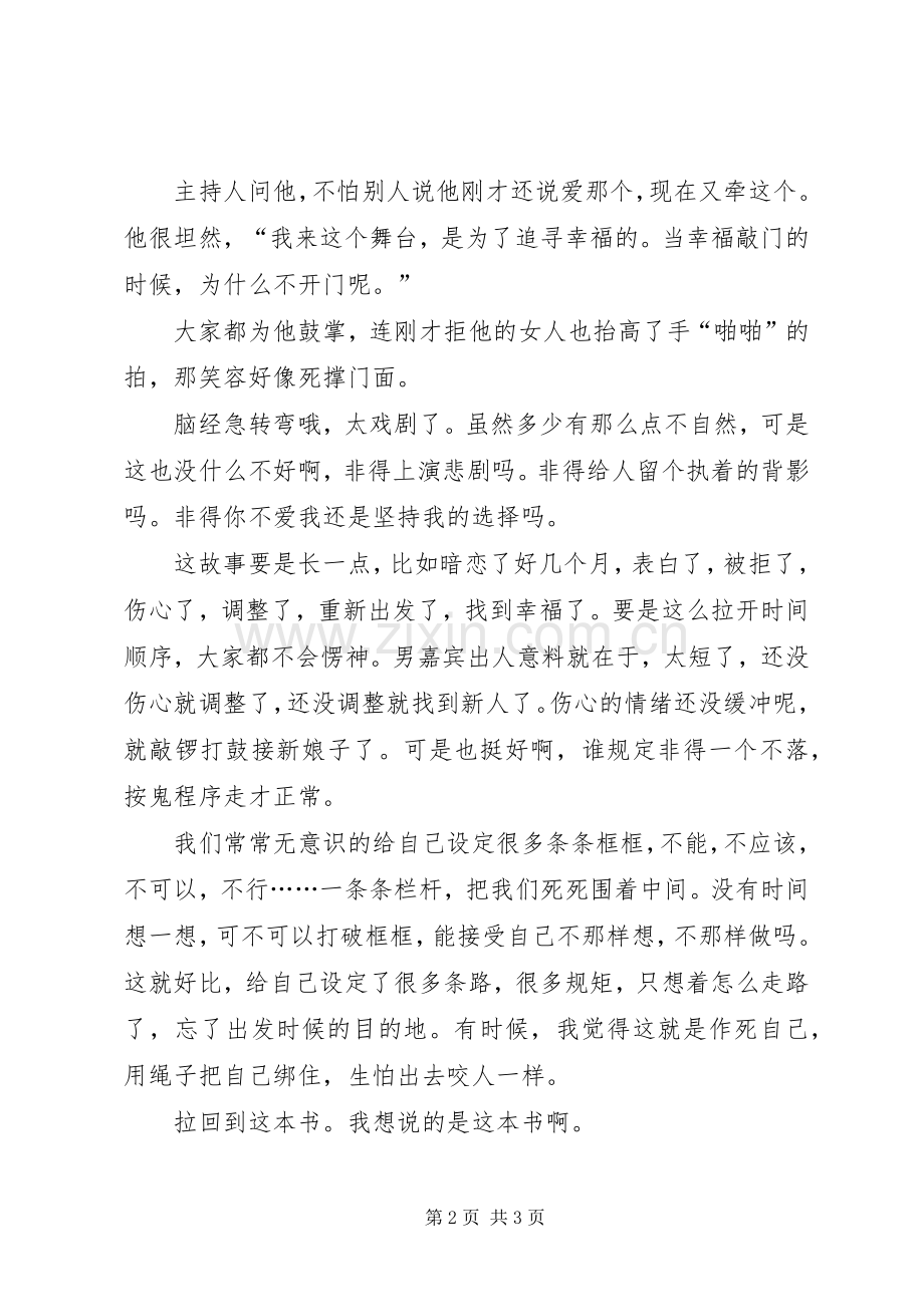 《舍得让你爱的人受苦》读后心得.docx_第2页