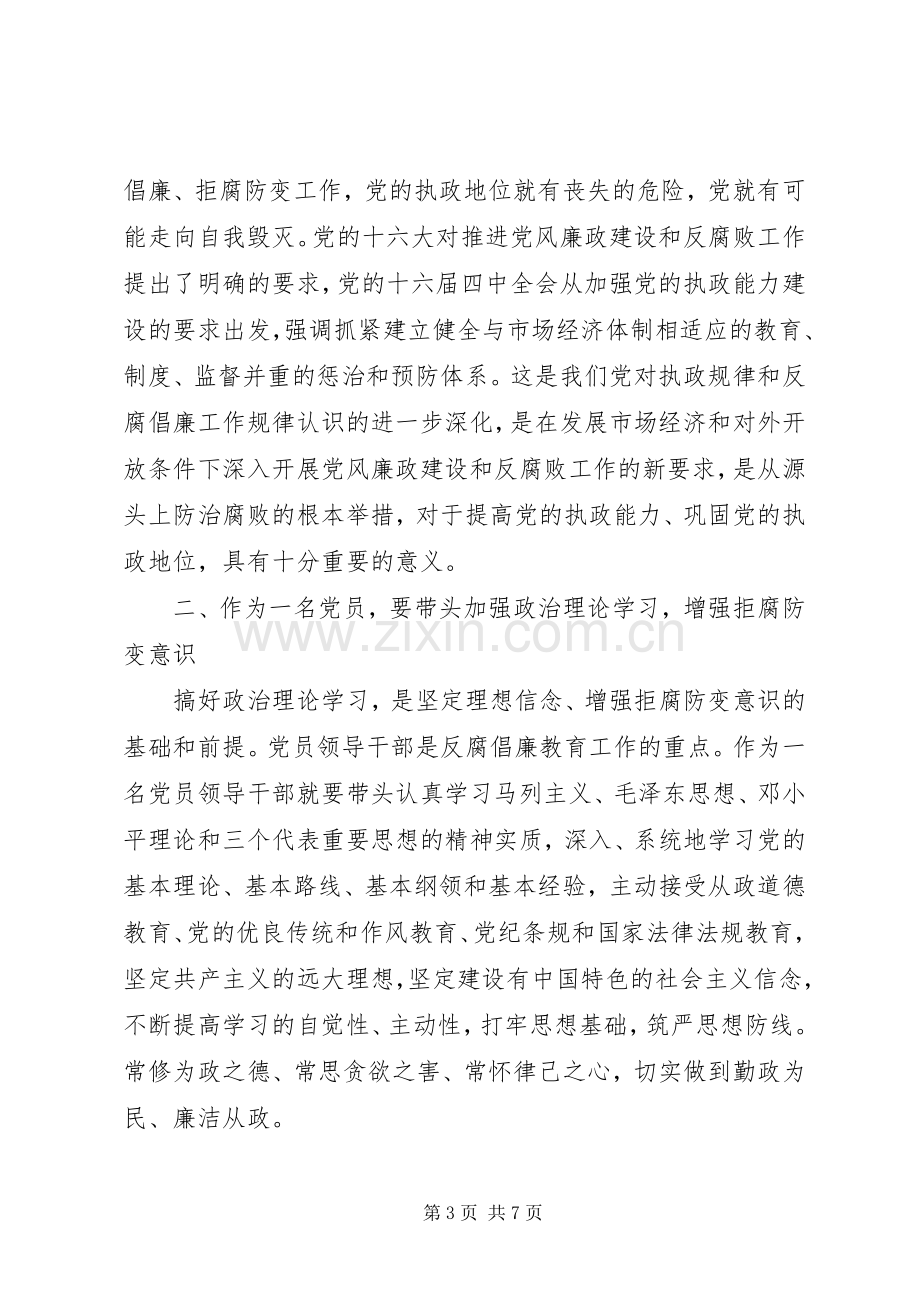 党员学习条例准则体会文章3篇.docx_第3页