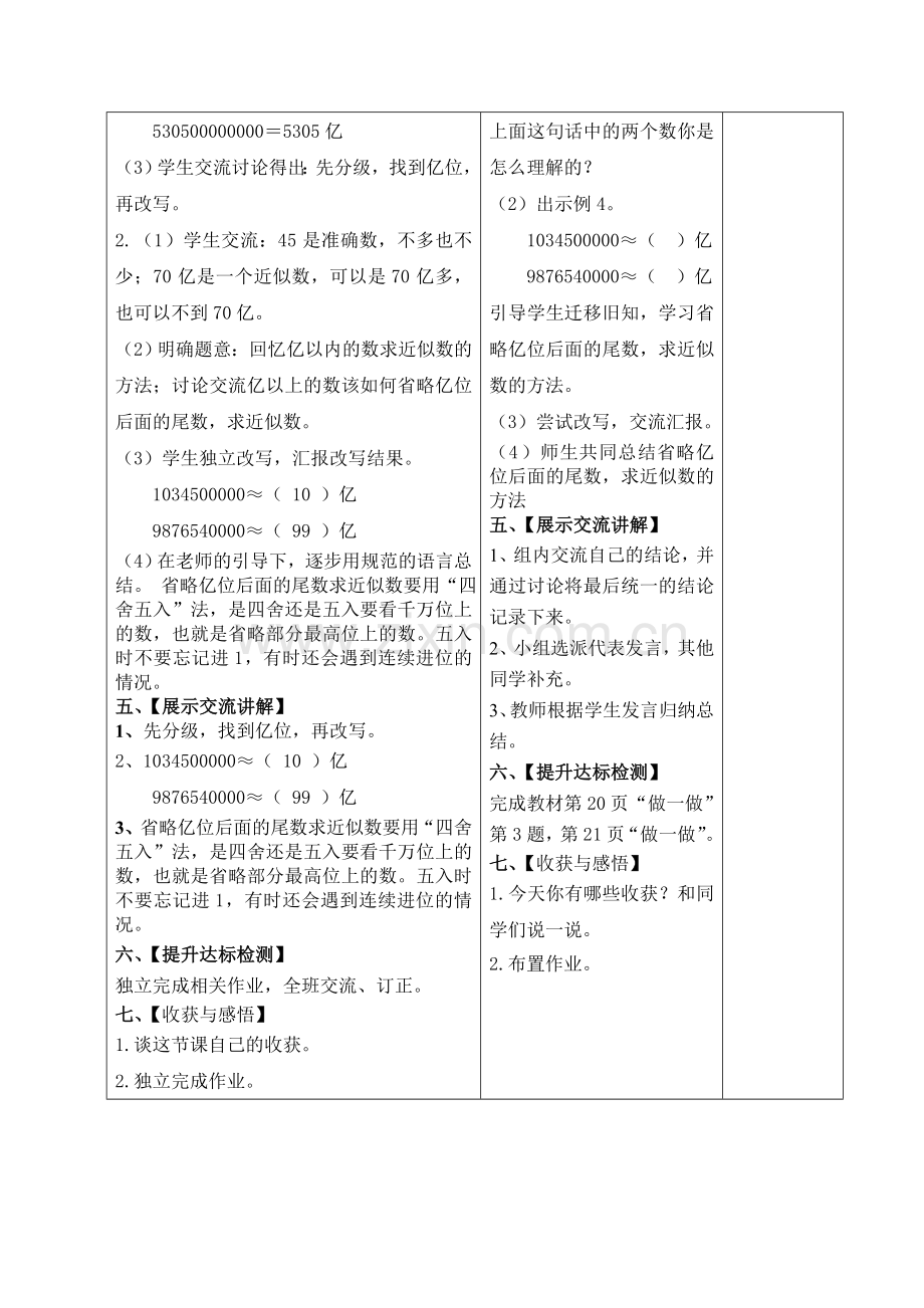 第九课时亿以上数的改写和求近似数导学案和前置性作业.doc_第3页