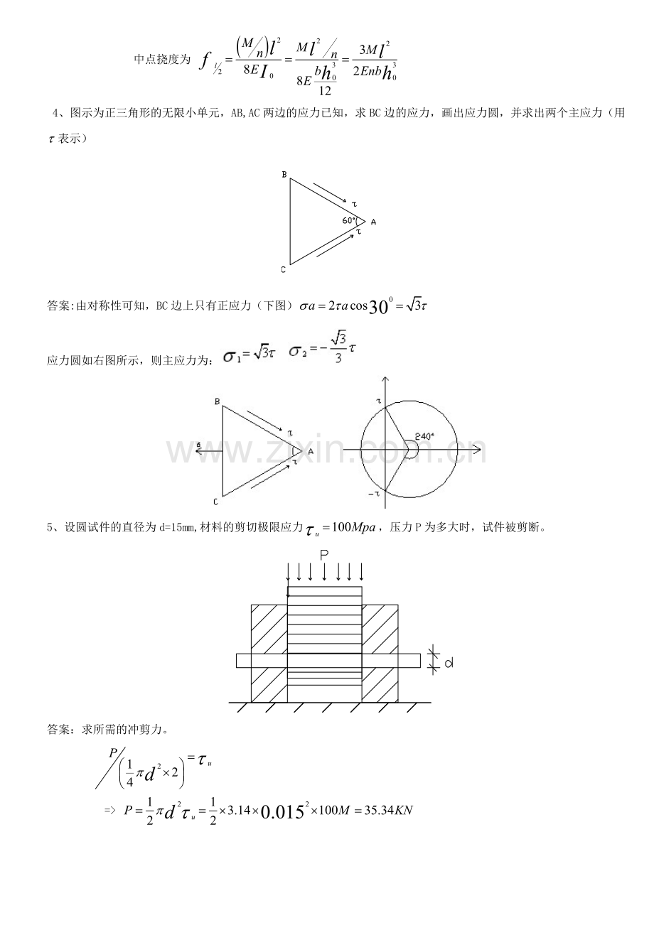 材料力学(土)冲刺班模拟试题与答案.doc_第2页