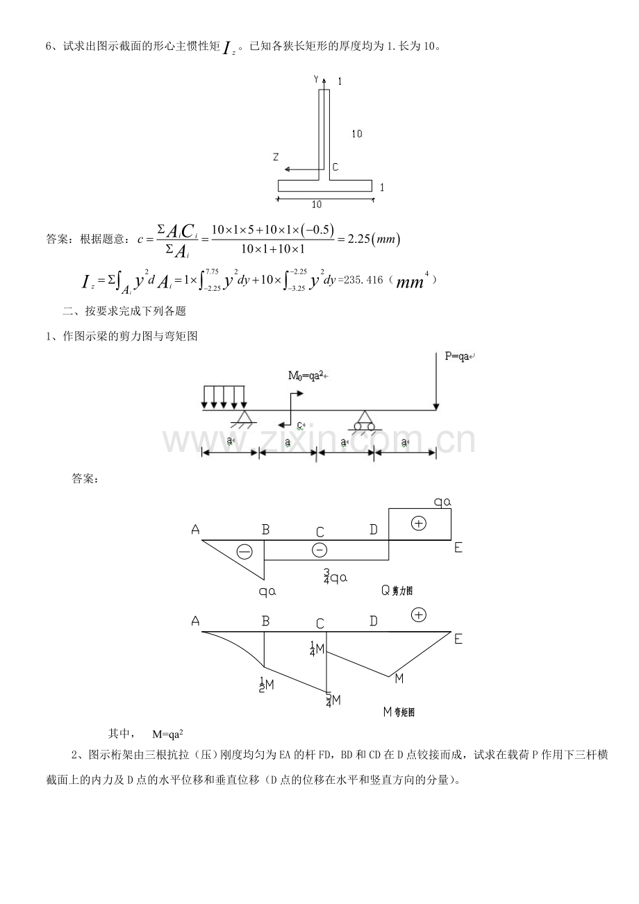 材料力学(土)冲刺班模拟试题与答案.doc_第3页