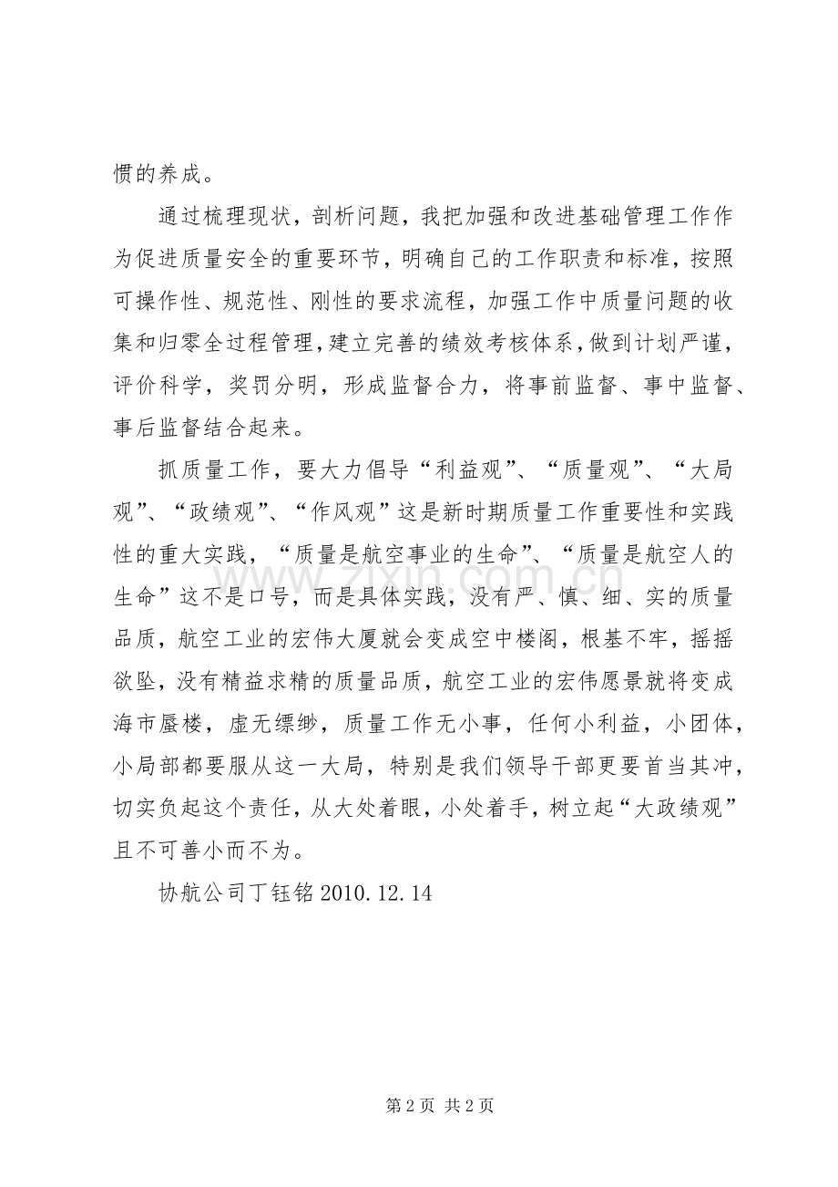 组织夜观和自然考察活动体会心得[小编整理].docx_第2页